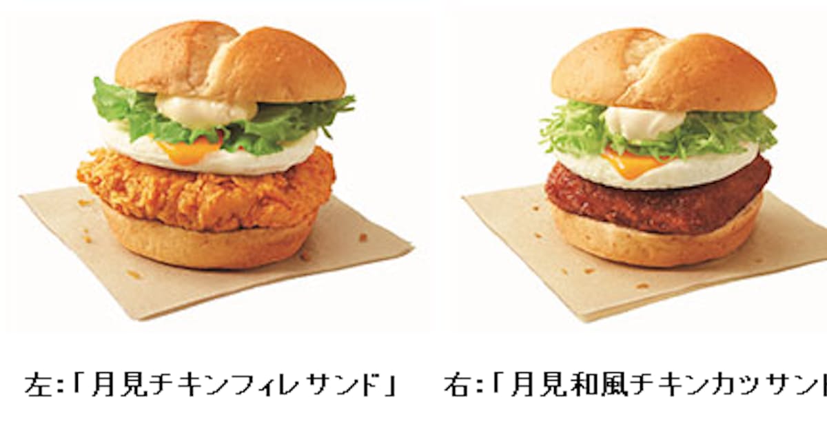日本kfc 月見チキンフィレサンド 月見和風チキンカツサンド を発売 日本経済新聞