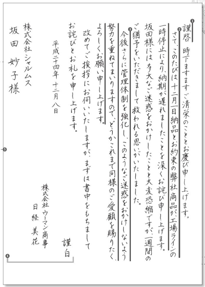 気持ちが伝わるお礼状 おわび状の基本 日本経済新聞 気持ちが伝わるお礼状 おわび状の基本 日本経済新聞