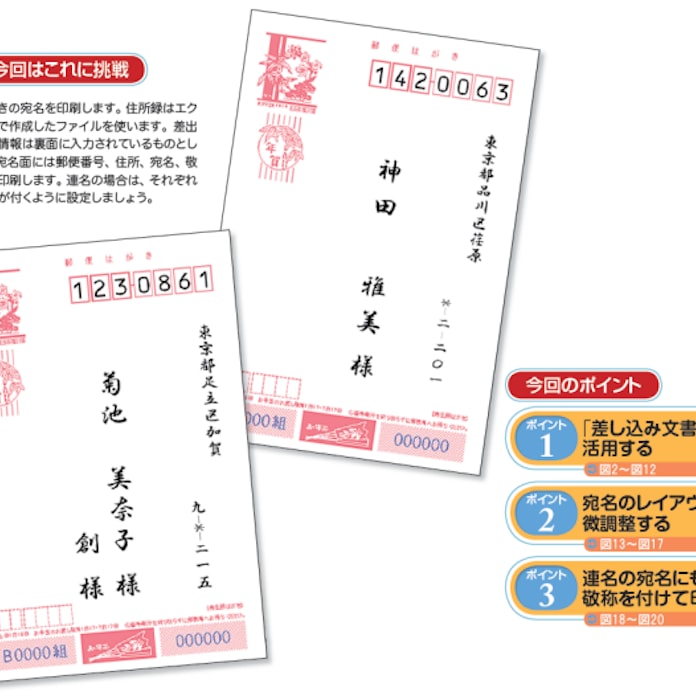 13年の年賀状 宛名印刷はエクセルを活用 日本経済新聞 13年の年賀状 宛名印刷はエクセルを活用 日本経済新聞