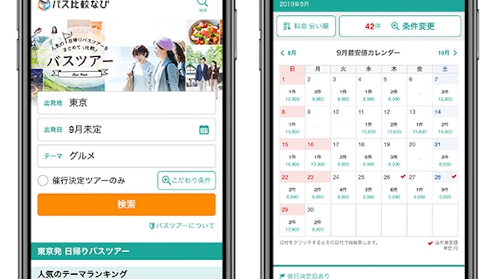 カカクコムグループ バス比較なび でバスツアー検索サービスを開始 日本経済新聞 カカクコムグループ バス比較なび でバスツアー検索サービスを開始 日本経済新聞