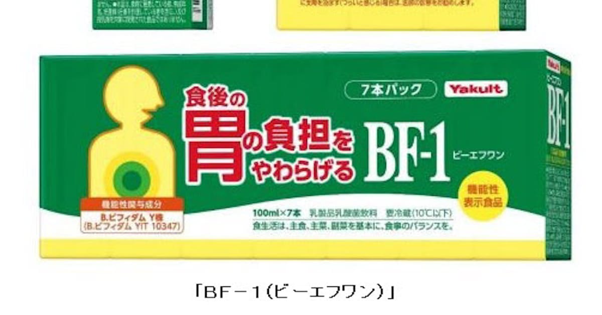 ヤクルト Bf 1 ビーエフワン を機能性表示食品として発売 日本経済新聞