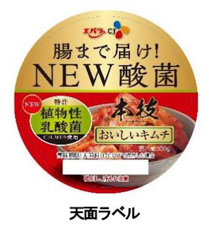 エバラ食品 エバラcj ブランドの 本技 おいしいキムチ など4品をリニューアル 日本経済新聞 エバラ食品 エバラcj ブランドの 本技 おいしいキムチ など4品をリニューアル 日本経済新聞