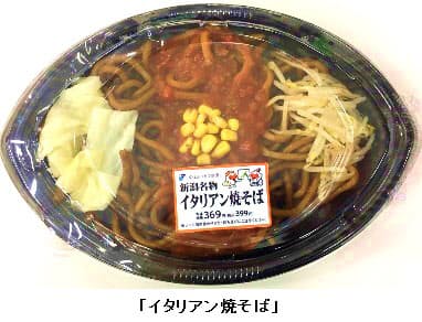 ローソン 関東甲信越のローソン店舗で新潟県産食材を使用した商品など3品を発売 日本経済新聞