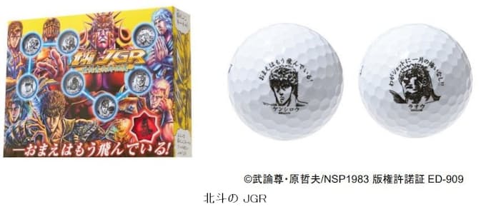 ブリヂストンスポーツ Tour B Jgr と 北斗の拳 がコラボしたゴルフボール 北斗のjgr を発売 日本経済新聞