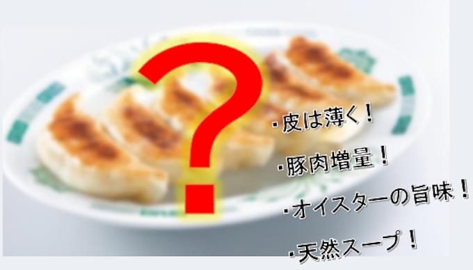 ハイデイ日高 餃子メニューをリニューアル 日高屋全店でリニューアル特別価格で期間限定発売 日本経済新聞