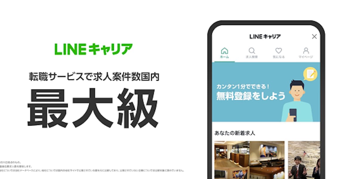 Lensa 転職情報サービス Lineキャリア で採用支援ツール Engage と連携開始 日本経済新聞