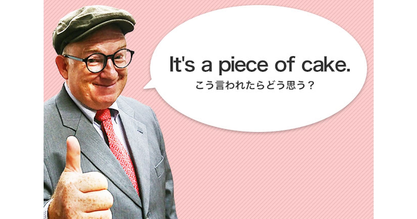 Cakeは食べるだけじゃない 慣用表現知らずに大誤解 出世ナビ Nikkei Style