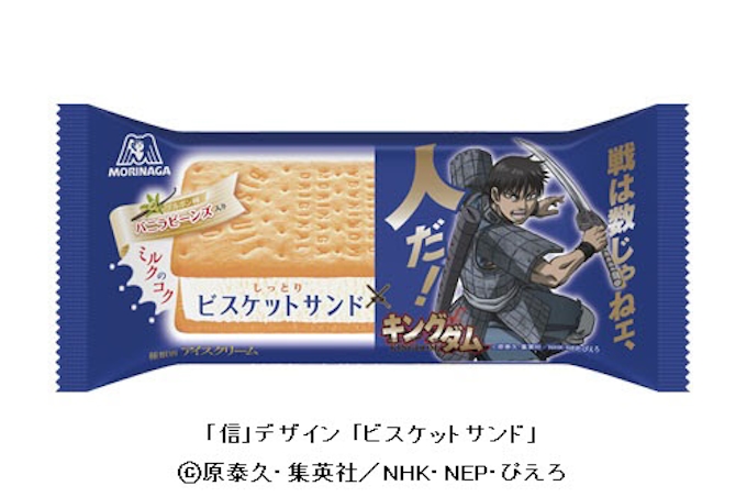 森永製菓 アニメ キングダム とコラボした描きおろしデザインパッケージの ビスケットサンド を期間限定発売 日本経済新聞 森永製菓 アニメ キングダム とコラボした描きおろしデザインパッケージの ビスケットサンド を期間限定発売 日本経済新聞
