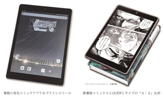 ドン キホーテ Androidタブレット 電子コミックス 読みまくリーダー を発売 日本経済新聞