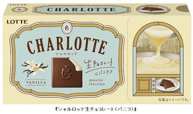 ロッテ シャルロッテ生チョコレート カカオ バニラ シャルロッテジュレショコラ ストロベリー を発売 日本経済新聞