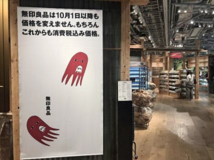 「無印良品」を運営する良品計画では消費増税後も販売価格を維持する（東京都中央区の店舗）