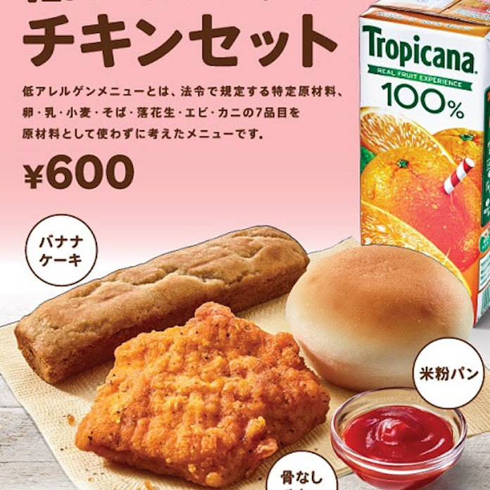 日本kfc 低アレルゲンチキンセット を143店舗で発売 日本経済新聞 日本kfc 低アレルゲンチキンセット を143店舗で発売 日本経済新聞