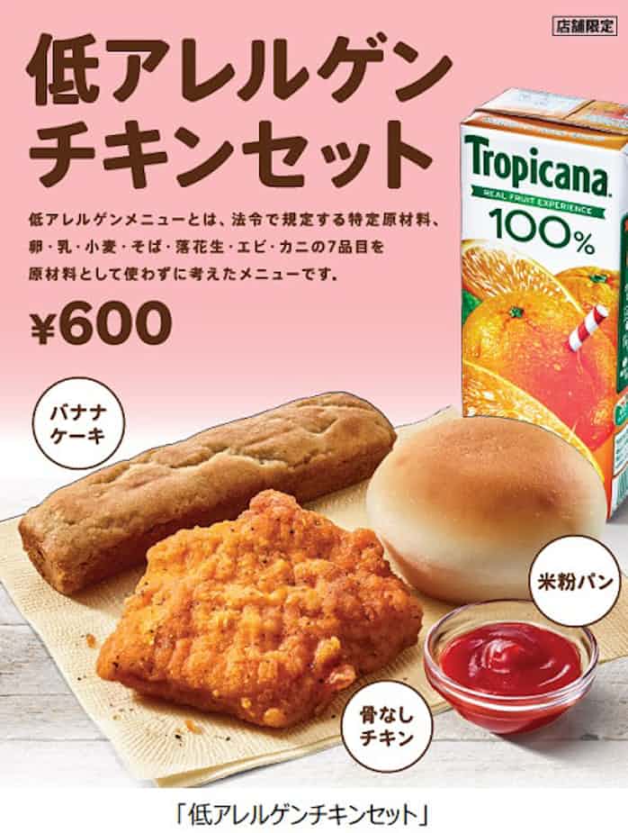 日本kfc 低アレルゲンチキンセット を143店舗で発売 日本経済新聞