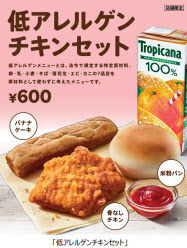 日本kfc 低アレルゲンチキンセット を143店舗で発売 日本経済新聞