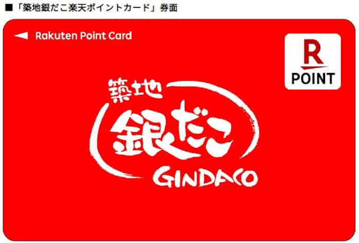 楽天ペイメント 楽天ポイントカード がホットランドが運営する 築地銀だこ など飲食店計467店舗で利用可能に 日本経済新聞