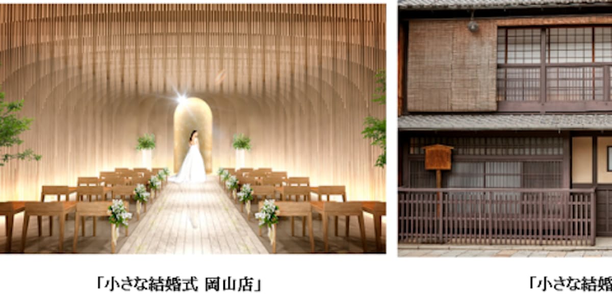 レック 結婚式事業 小さな結婚式 の岡山店をオープン 日本経済新聞