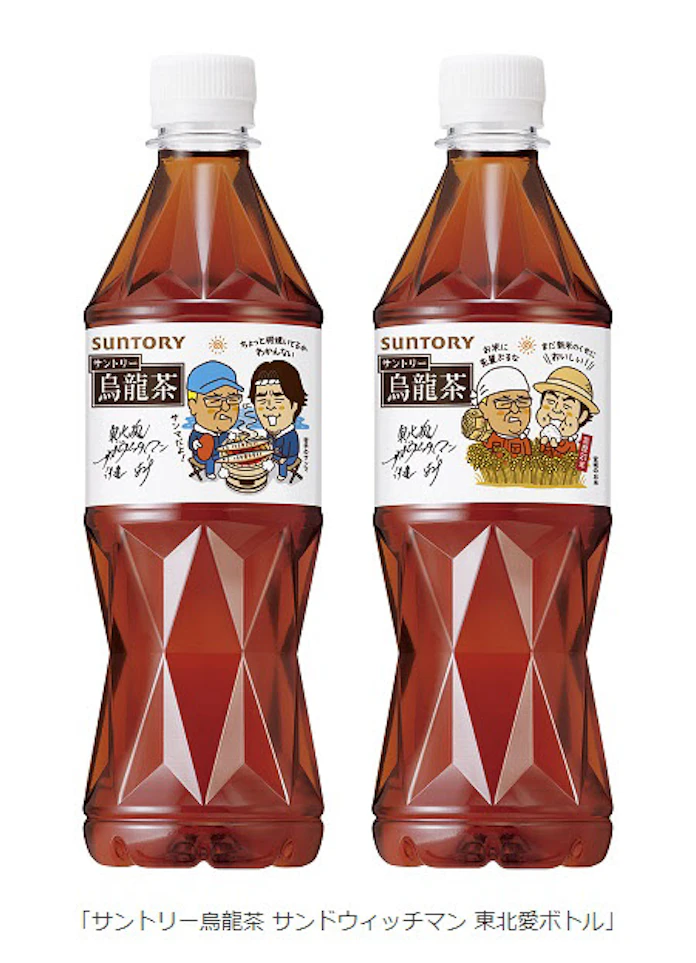 サントリー食品 サントリー烏龍茶 サンドウィッチマン 東北愛ボトル 2019年第3弾を東北エリアで数量限定発売 日本経済新聞