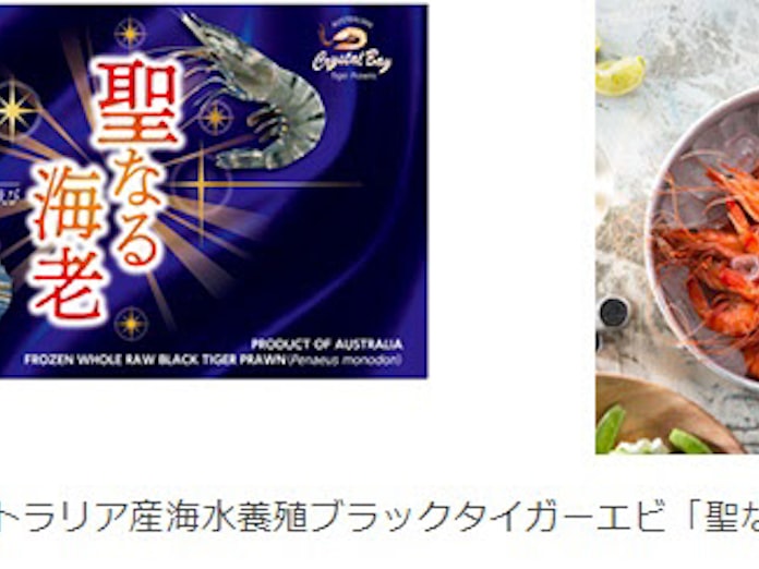 日本水産 オーストラリア産海水養殖ブラックタイガーエビ 聖なる海老 を発売 日本経済新聞 日本水産 オーストラリア産海水養殖ブラックタイガーエビ 聖なる海老 を発売 日本経済新聞