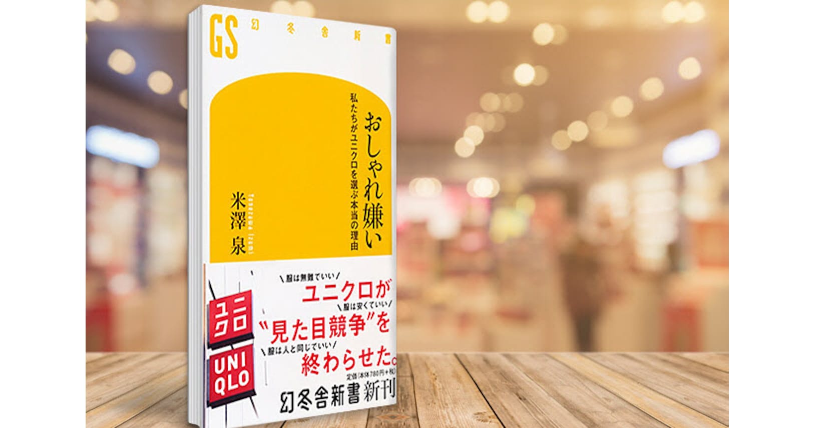 ユニクロが売れる理由 おしゃれ嫌い がトレンドに Nikkei Style