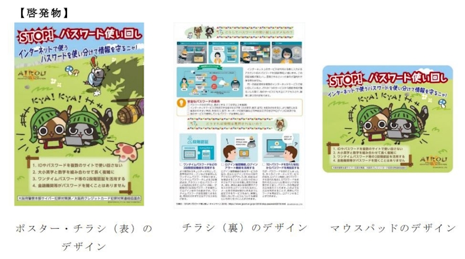 カプコン 大阪府警察のサイバー犯罪防止啓発施策のイメージキャラクターに モンスターハンター シリーズが採用 日本経済新聞