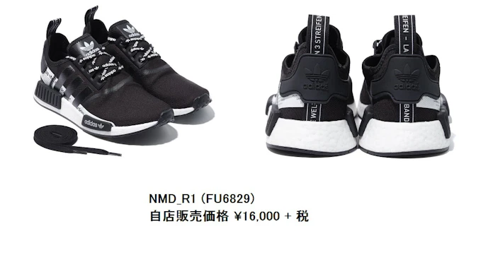 アディダス Nmdシリーズからabc Martとのコラボレートモデル Nmd R1 を発売 日本経済新聞 アディダス Nmdシリーズからabc Martとのコラボレートモデル Nmd R1 を発売 日本経済新聞