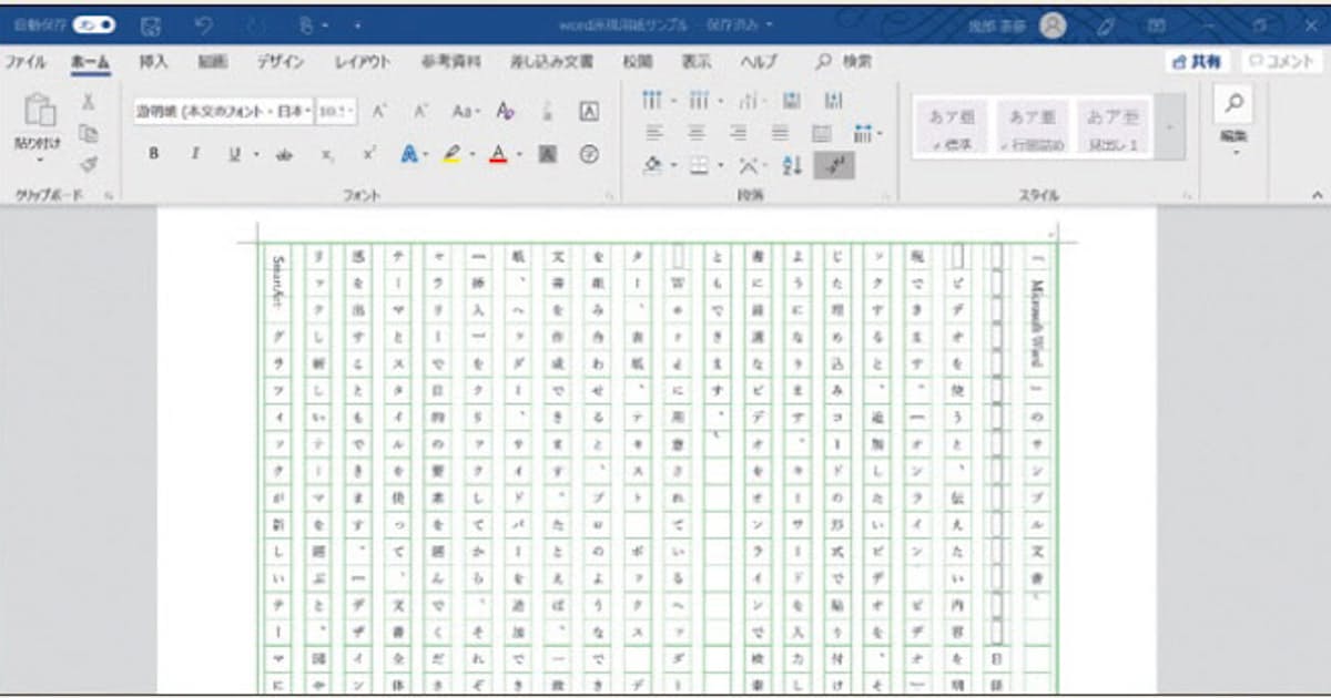 Wordを使って原稿用紙の形式で書きたい 日本経済新聞 Wordを使って原稿用紙の形式で書きたい 日本経済新聞