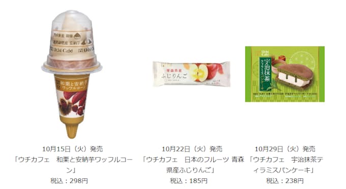 ローソン ウチカフェ 和栗と安納芋ワッフルコーン など 秋アイス 3商品を発売 日本経済新聞