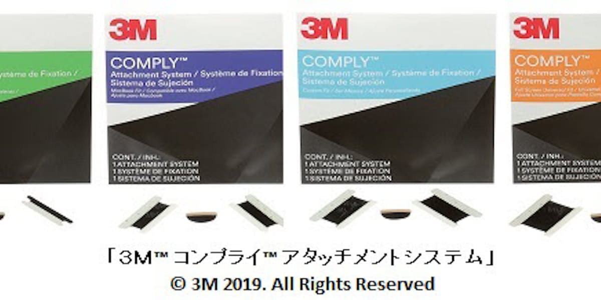 スリーエムジャパン 3m コンプライ アタッチメントシステム 4種を発売 日本経済新聞