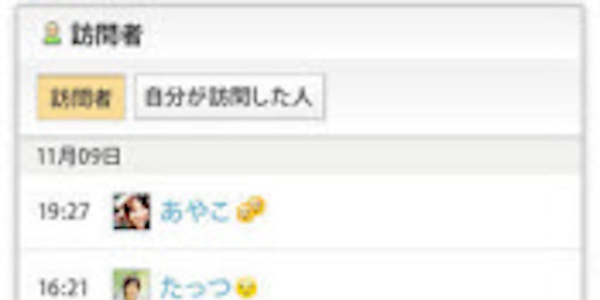 ミクシィの 足あと 機能が試験提供で復活 日本経済新聞