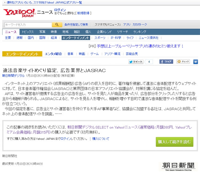 ニュースも課金時代へ ヤフーと朝日新聞が有料配信 日本経済新聞