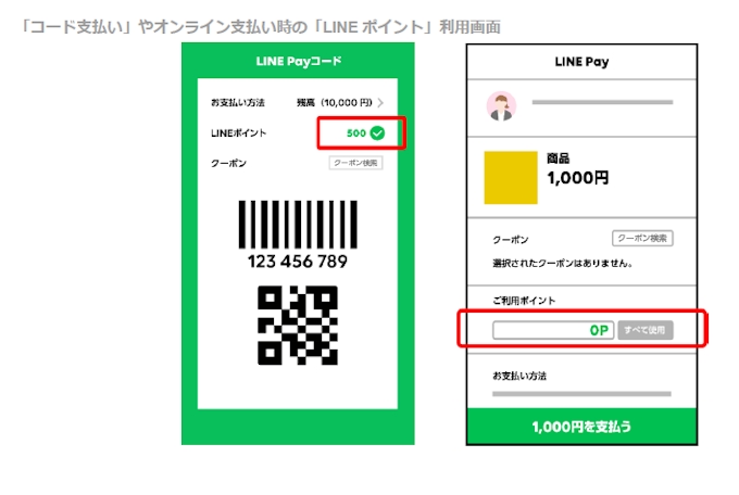Line Pay Lineから Lineポイント の発行業務を引き継ぎ発行主体となることを発表 日本経済新聞