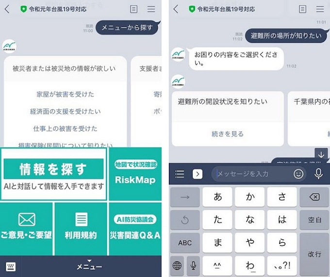 ウェザーニューズ Aiチャットボット を実装したline公式アカウント 令和元年台風19号対応 の提供を開始 日本経済新聞
