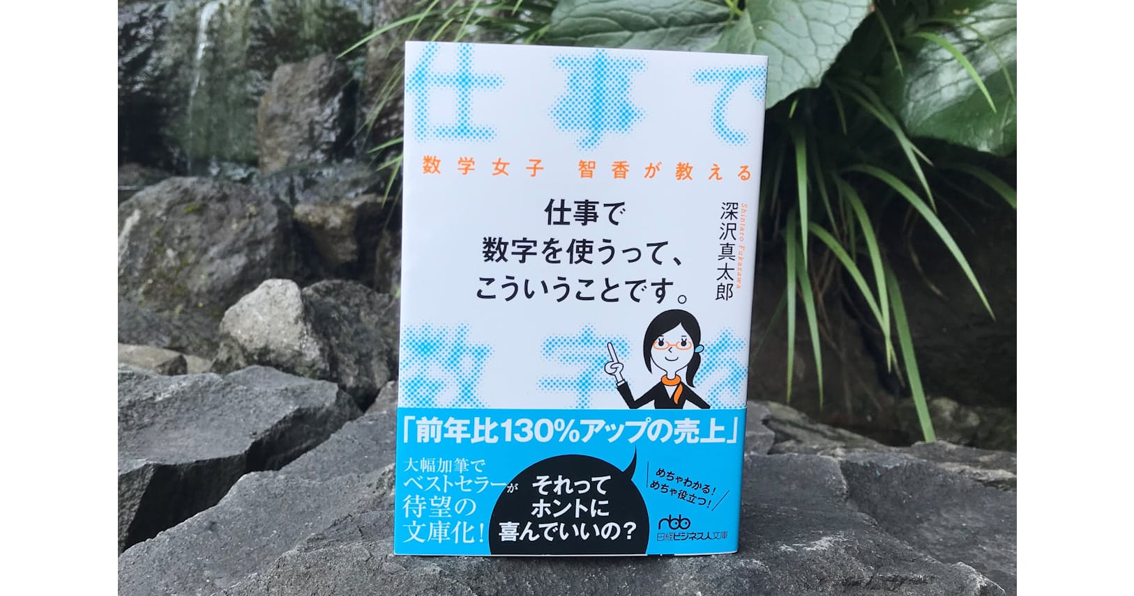 数字で会話ができますか ビジネス数学 の鍛え方 Nikkei Style 数字で会話ができますか ビジネス数学 の鍛え方 Nikkei Style