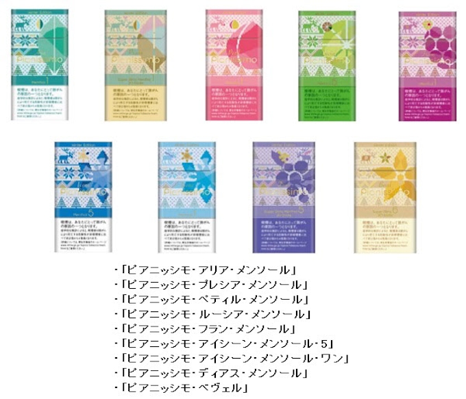 Jt ピアニッシモブランドから計9銘柄を対象とした冬限定パッケージを数量限定発売 日本経済新聞 Jt ピアニッシモブランドから計9銘柄を対象とした冬限定パッケージを数量限定発売 日本経済新聞