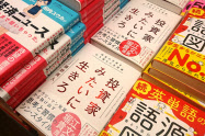 1階入り口のメインの平台に縦に並べて展示する(八重洲ブックセンター本店)