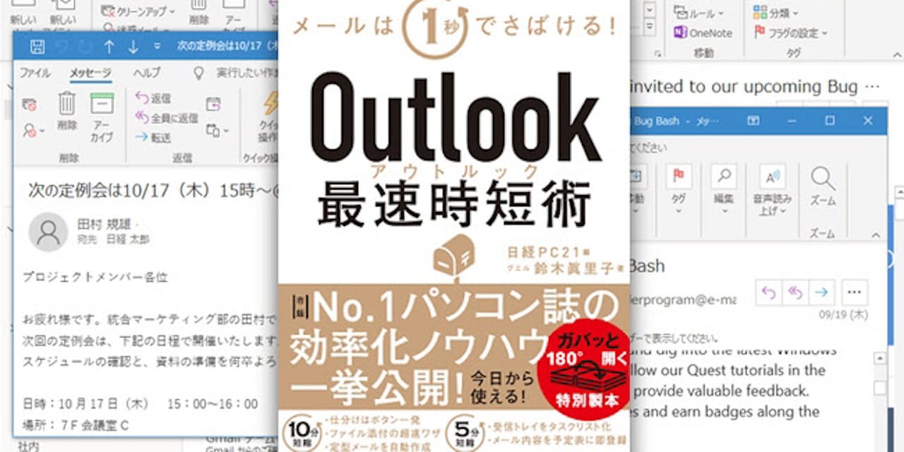メール最速時短術 仕分けはボタン一発 添付は1秒 Nikkei Style メール最速時短術 仕分けはボタン一発 添付は1秒 Nikkei Style