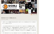 ガイドラインを掲載している「WOMマーケティング協議会」のホームページ