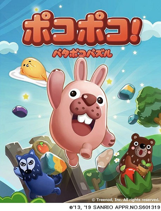 Line Line Game の Line ポコポコ で ぐでたま とのコラボを開始 日本経済新聞