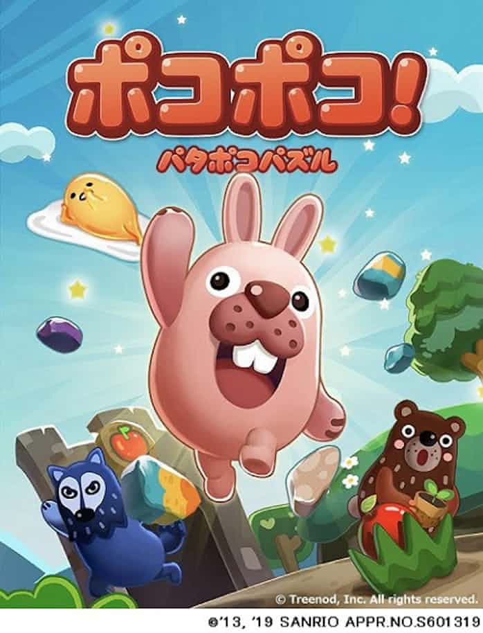 Line Line Game の Line ポコポコ で ぐでたま とのコラボを開始 日本経済新聞