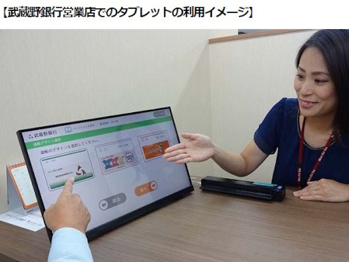 日本ユニシス 武蔵野銀行が営業店業務支援システム Smilebranch を採用 日本経済新聞