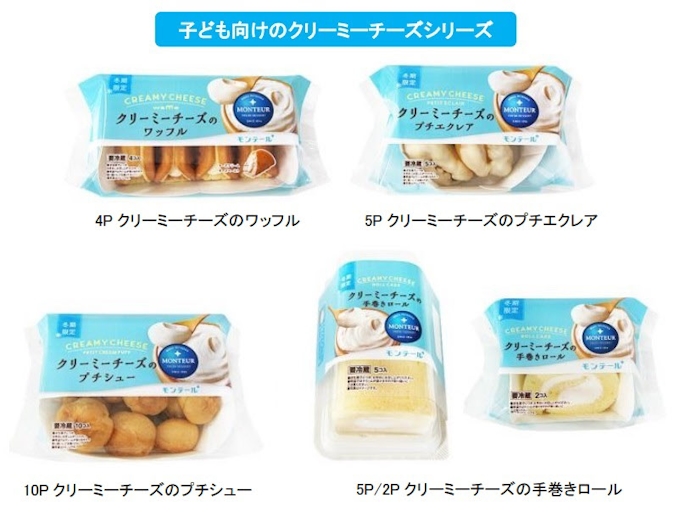モンテール 濃厚チーズシュークリーム クリーミーチーズのプチエクレア などチーズスイーツ8品を期間限定発売 日本経済新聞