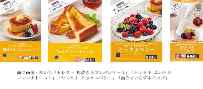 ローソン セレクト 厚焼きスフレパンケーキ など朝食向け冷凍商品4品を発売 日本経済新聞