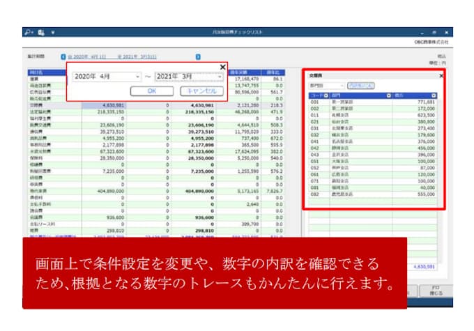 Obc 数クリックで画面表示やexcel出力できる環境を提供する オリジナル帳票for勘定奉行クラウド を発売 日本経済新聞