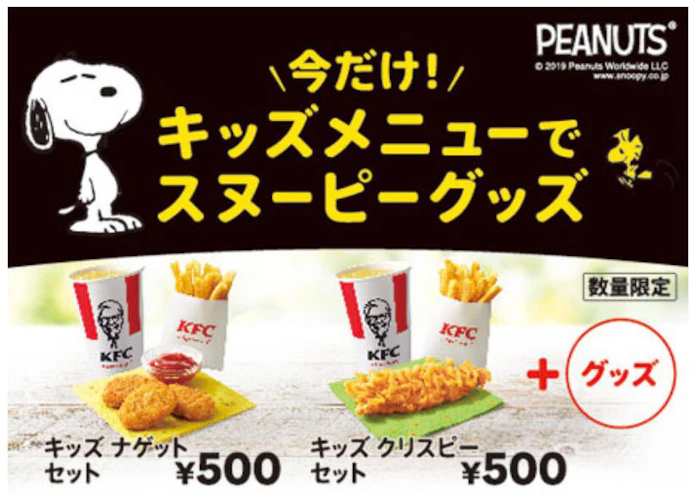 日本kfc Kfcオリジナルデザイン スヌーピースープマグ つきメニューを発売 日本経済新聞 日本kfc Kfcオリジナルデザイン スヌーピースープマグ つきメニューを発売 日本経済新聞
