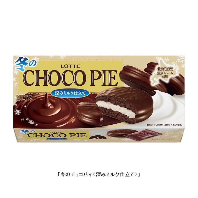 ロッテ 冬のチョコパイ 深みミルク仕立て を発売 日本経済新聞 ロッテ 冬のチョコパイ 深みミルク仕立て を発売 日本経済新聞