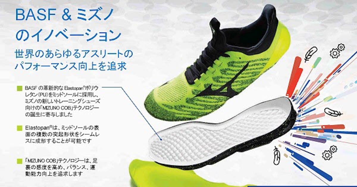 Basf Elastopanポリウレタンがミズノのトレーニングフットウェア Tc 01 02 のミッドソールに採用 日本経済新聞