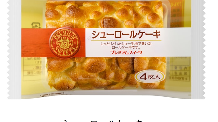 山崎製パン Premium Sweets プレミアム スイーツ シリーズより シューロールケーキ を発売 日本経済新聞 山崎製パン Premium Sweets プレミアム スイーツ シリーズより シューロールケーキ を発売 日本経済新聞