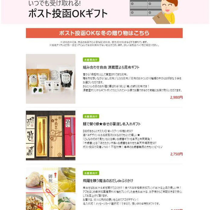 楽天 ポスト投函で受け取り可能なギフトを紹介した特集ページを公開 日本経済新聞 楽天 ポスト投函で受け取り可能なギフトを紹介した特集ページを公開 日本経済新聞