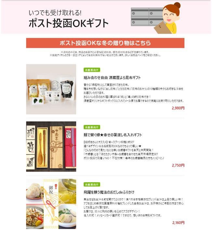 楽天 ポスト投函で受け取り可能なギフトを紹介した特集ページを公開 日本経済新聞 楽天 ポスト投函で受け取り可能なギフトを紹介した特集ページを公開 日本経済新聞