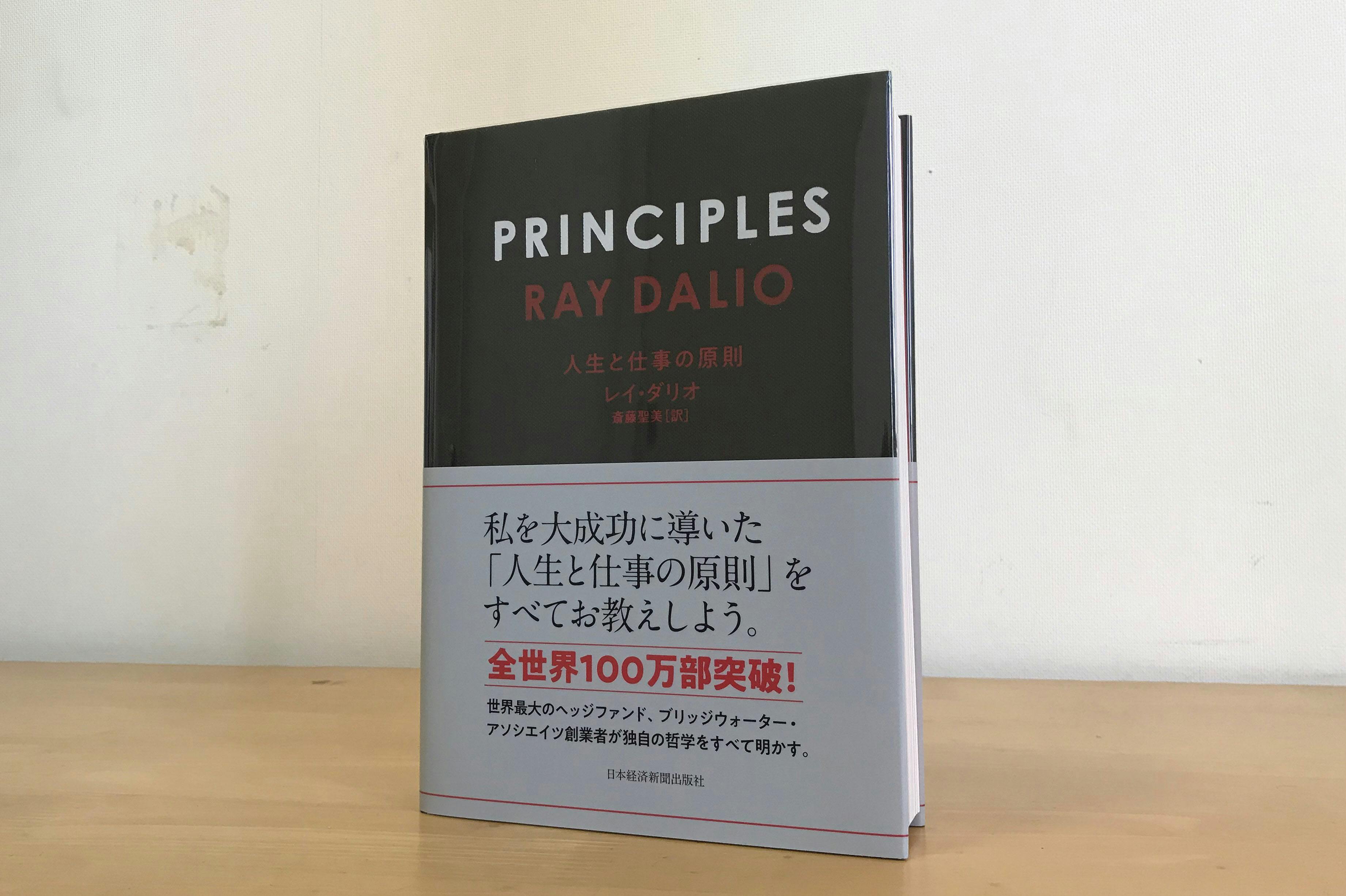 徹底的にオープンになろう ヘッジファンドのカリスマが実践 成功を呼び込む原則 Nikkei Style 徹底的にオープンになろう ヘッジファンドのカリスマが実践 成功を呼び込む原則 Nikkei Style